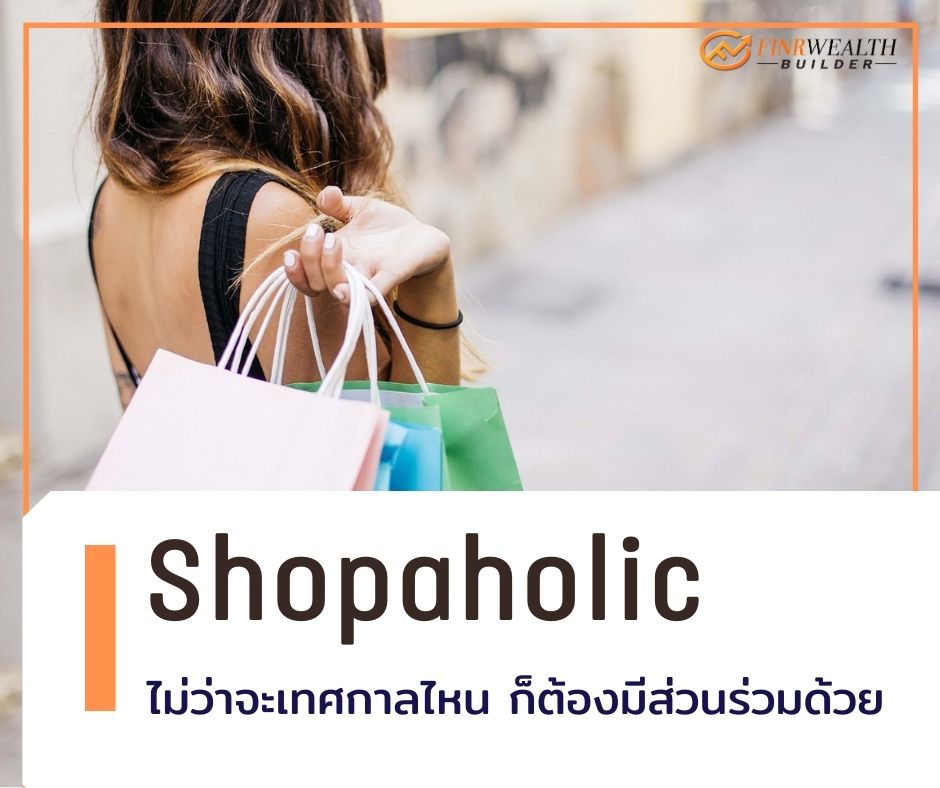 Images/Blog/96sEzRAb-Shopaholic.jpg