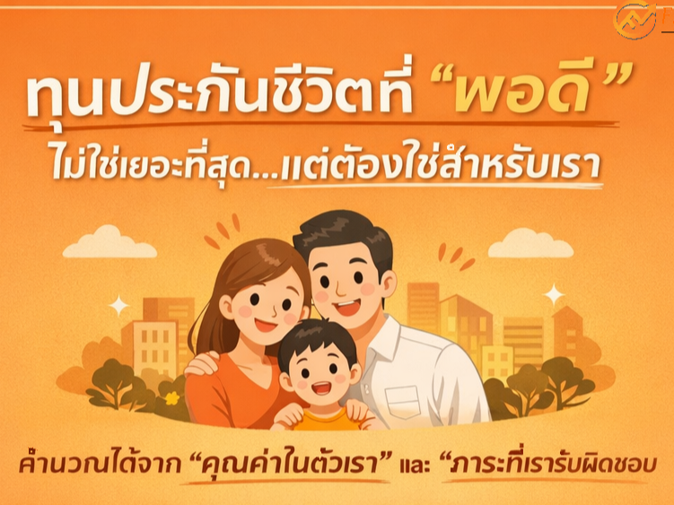 Images/Blog/ufSUoJoo-ปกบทความ 1.png